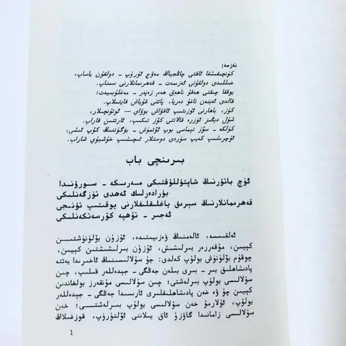 ئۈچ پادىشاھلىق ھەققىدە قىسسە 1