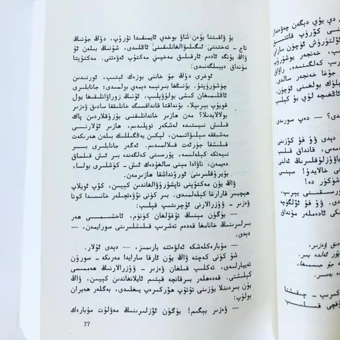 ئۈچ پادىشاھلىق ھەققىدە قىسسە 1