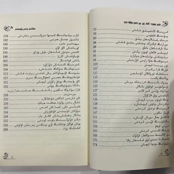 سوئاللىق پەننىي چۆچەكلەر