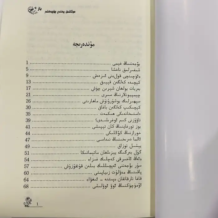 سوئاللىق پەننىي چۆچەكلەر