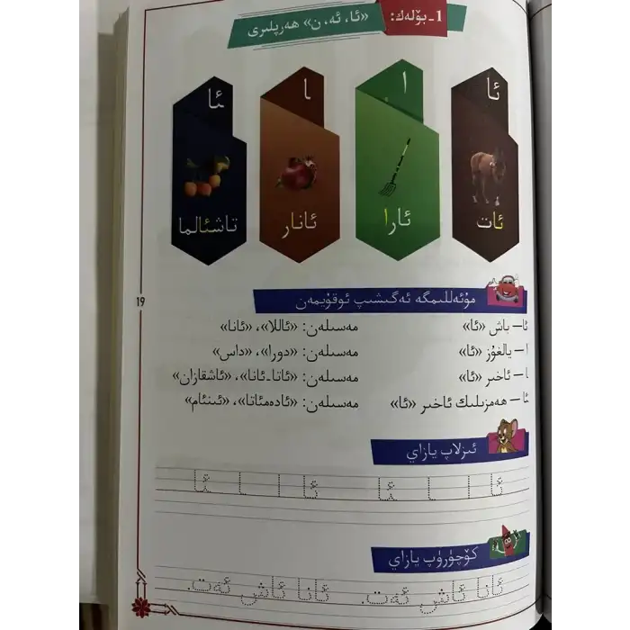 ئىخلاس ئېلىپبەسى