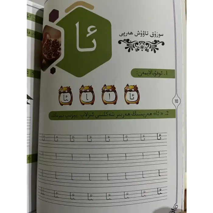 «ئىخلاس ئېلىپبەسى»گە ماسلاشتۇرۇلغان مەشىق كىتابى