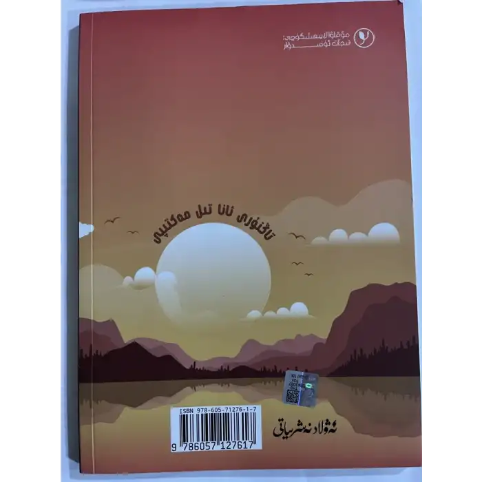 «ئىخلاس ئېلىپبەسى»گە ماسلاشتۇرۇلغان مەشىق كىتابى