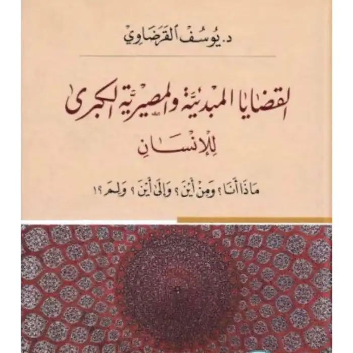 ئىنسان ئۈچۈن نېگىزلىك ۋە ئاقىۋەت خاراكتېرلىك مەسىلىلەر
