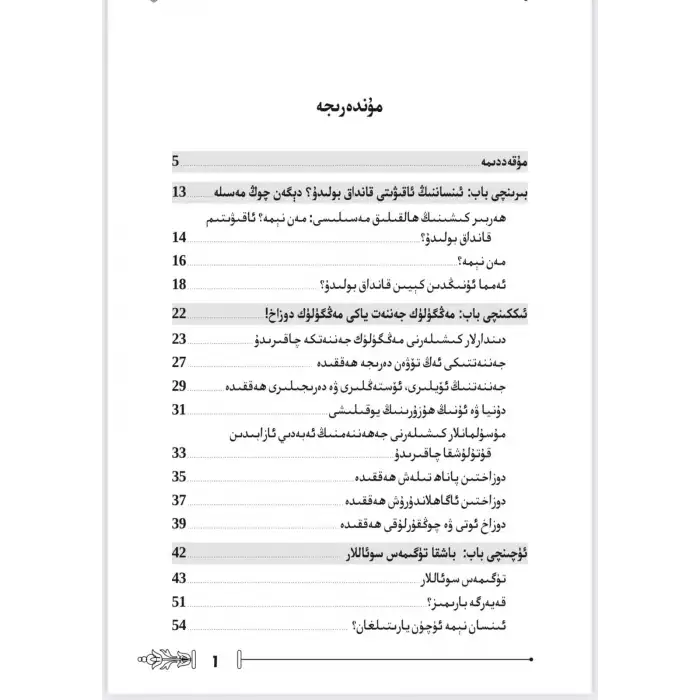 ئىنسان ئۈچۈن نېگىزلىك ۋە ئاقىۋەت خاراكتېرلىك مەسىلىلەر