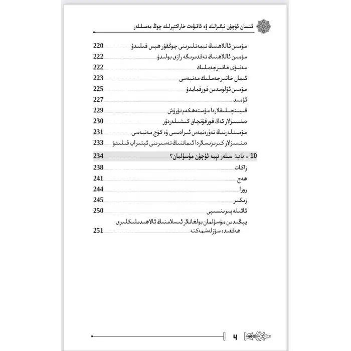 ئىنسان ئۈچۈن نېگىزلىك ۋە ئاقىۋەت خاراكتېرلىك مەسىلىلەر