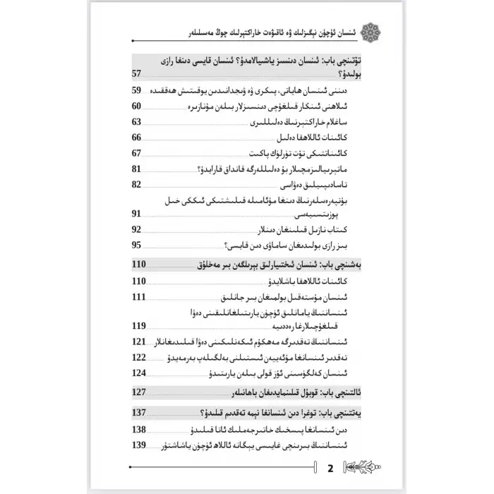 ئىنسان ئۈچۈن نېگىزلىك ۋە ئاقىۋەت خاراكتېرلىك مەسىلىلەر