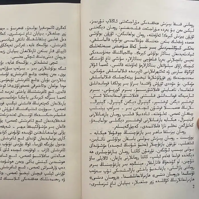 ئون ئۈچ قەدەم