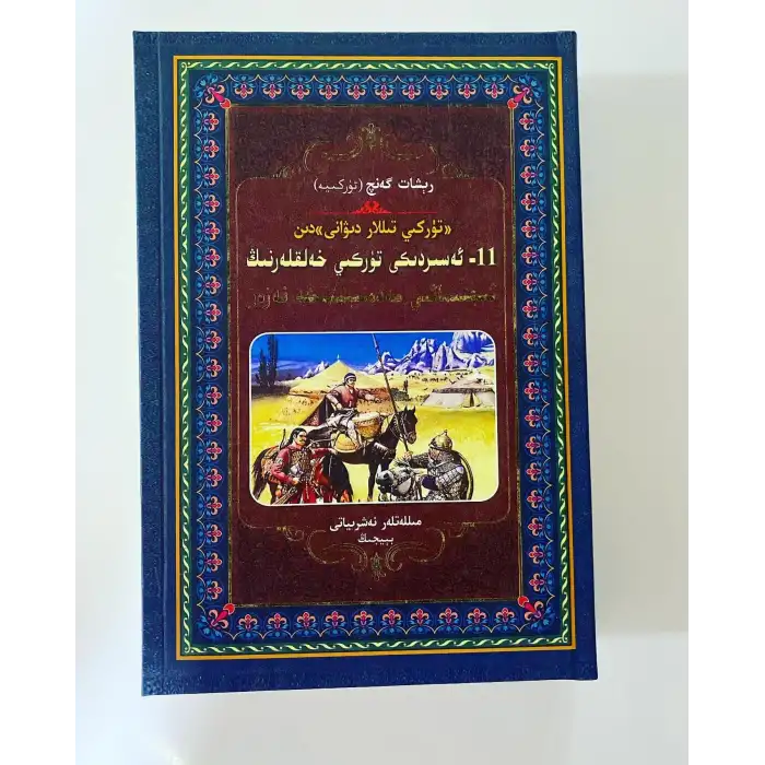 A Look at the Social Culture of the Turkish People in the Eleventh Century