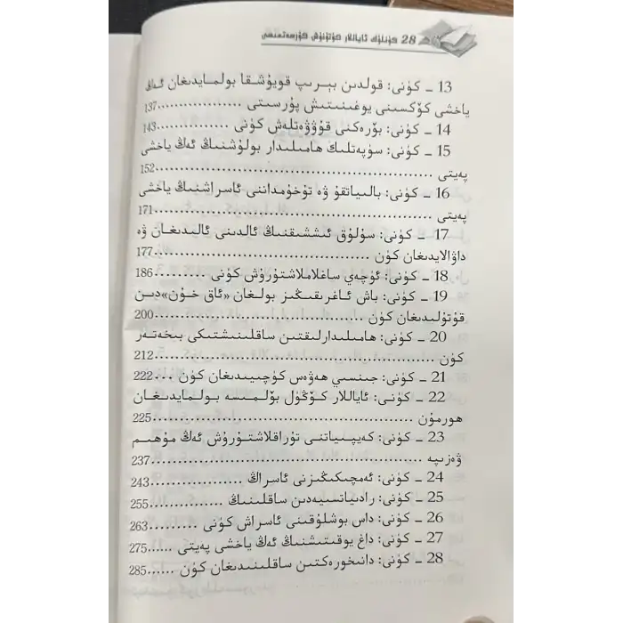 28 كۈنلۈك ئاياللار كۈتۈنۈش كۆرسەتمىسى