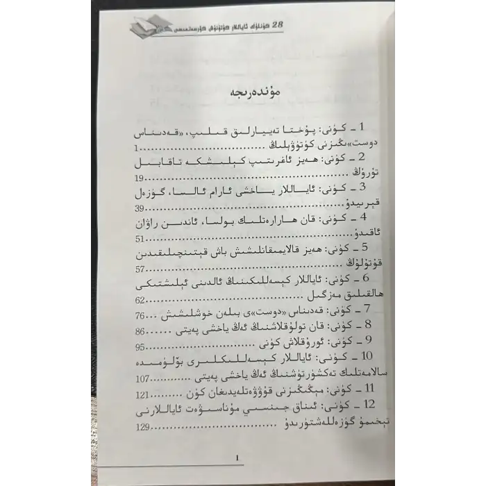 28 كۈنلۈك ئاياللار كۈتۈنۈش كۆرسەتمىسى