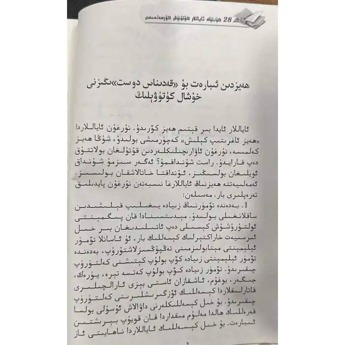 28 كۈنلۈك ئاياللار كۈتۈنۈش كۆرسەتمىسى