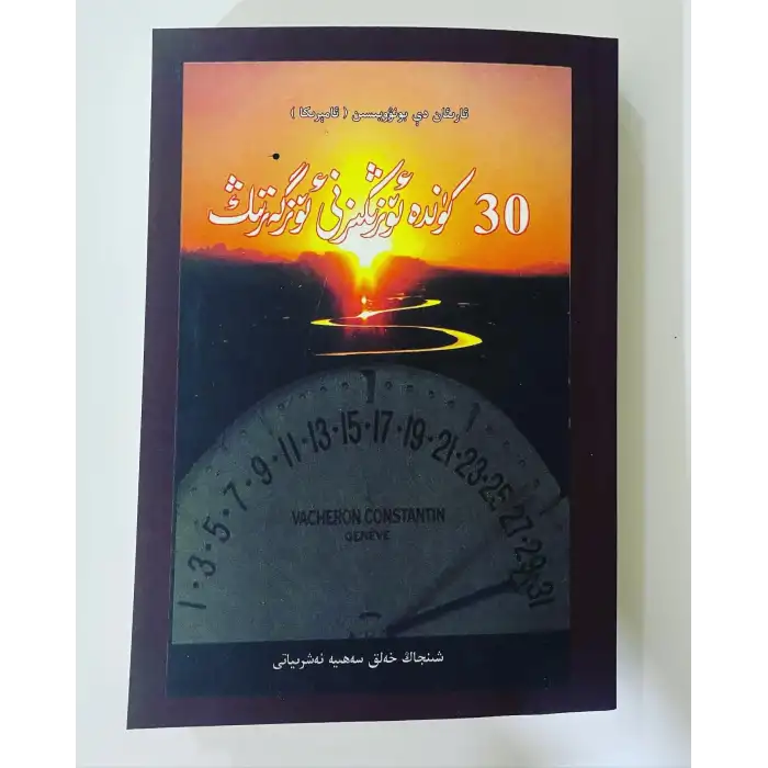 30 gün içinde kendinizi değiştirin.