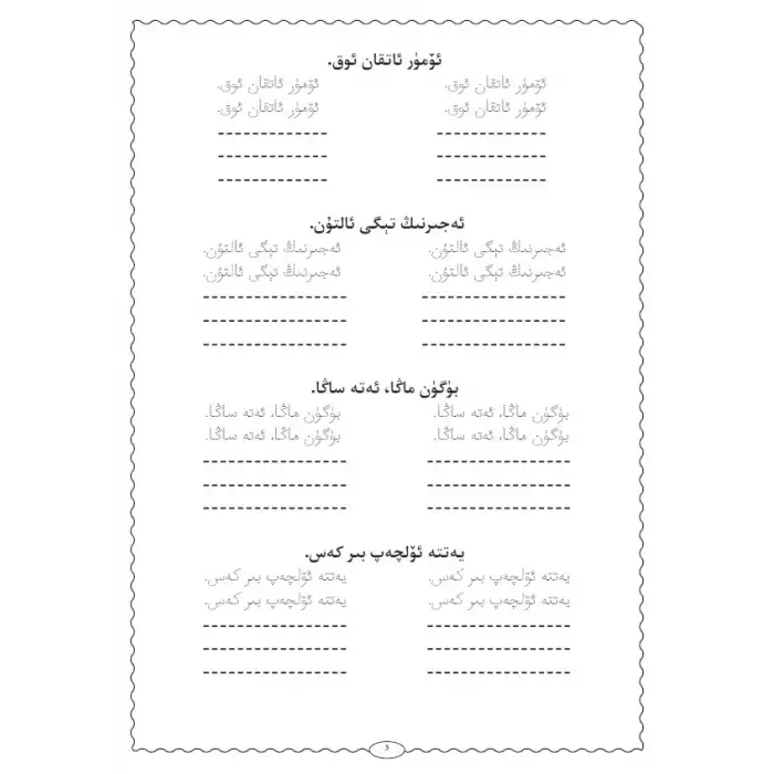 جۈملە مەشىقى - ئۇيغۇر تىلى ئېلىپبەسى قول كۆندۈرۈش دەپتىرى