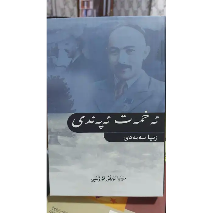 ئەخمەت ئەپەندى