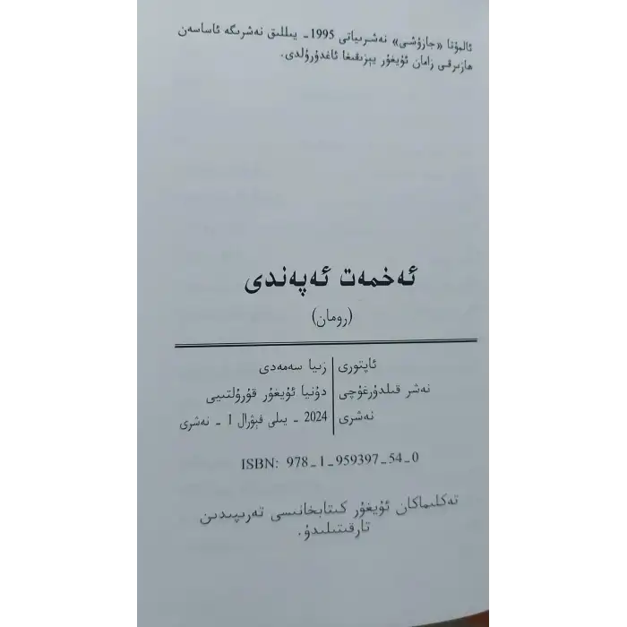 ئەخمەت ئەپەندى