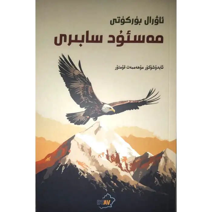 ئاۋرال بۈركۈتى- مەسئۇد سابىرى