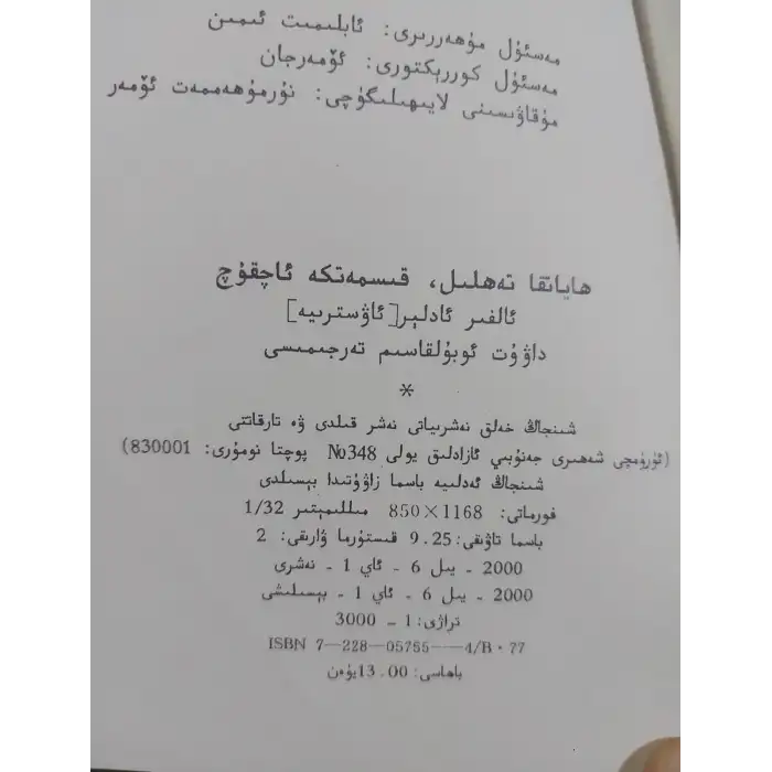 ھاياتقا تەھلىل، قىسمەتكە ئاچقۇچ