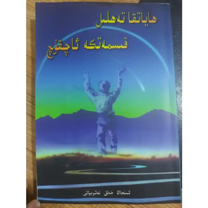 ھاياتقا تەھلىل، قىسمەتكە ئاچقۇچ