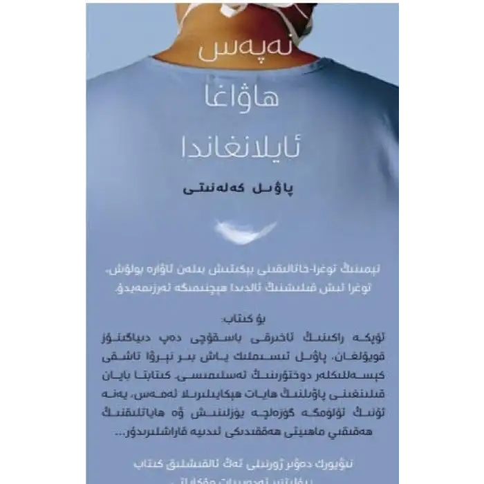 نەپەس ھاۋاغا ئايلانغاندا