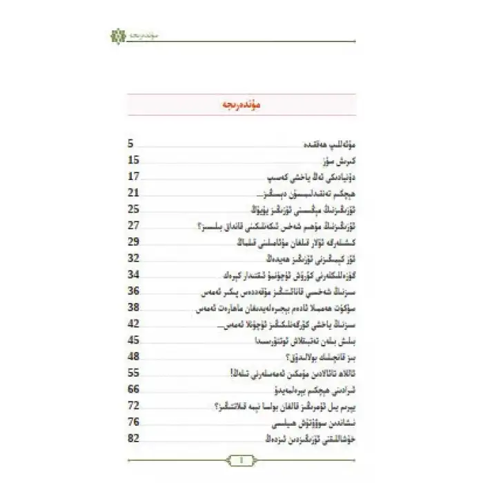 ھاياتىڭىزنى قەدىرلەڭ