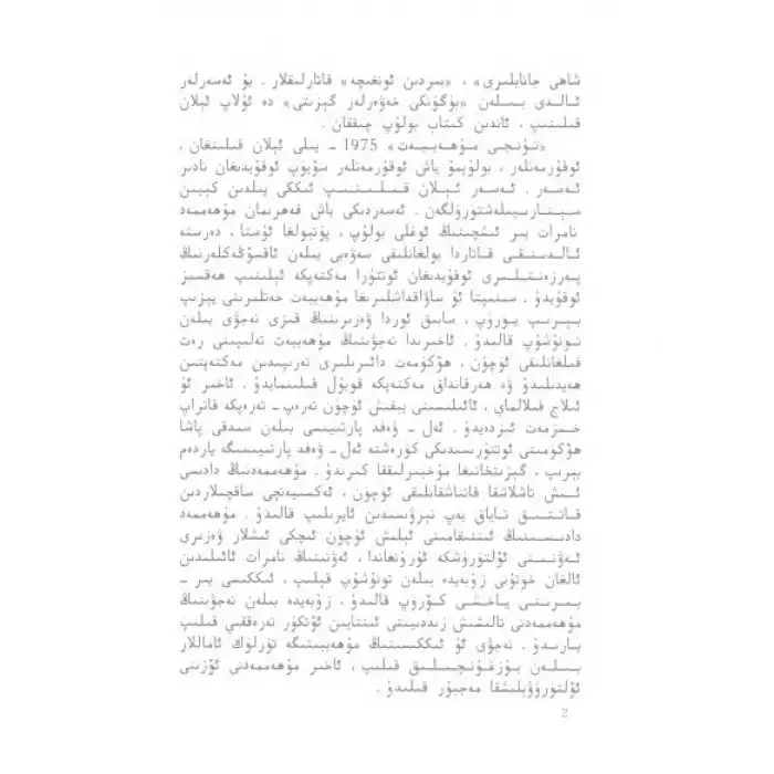 تۇنجى مۇھەببەت1