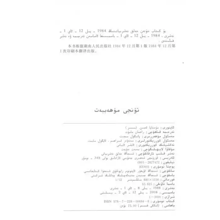 تۇنجى مۇھەببەت2