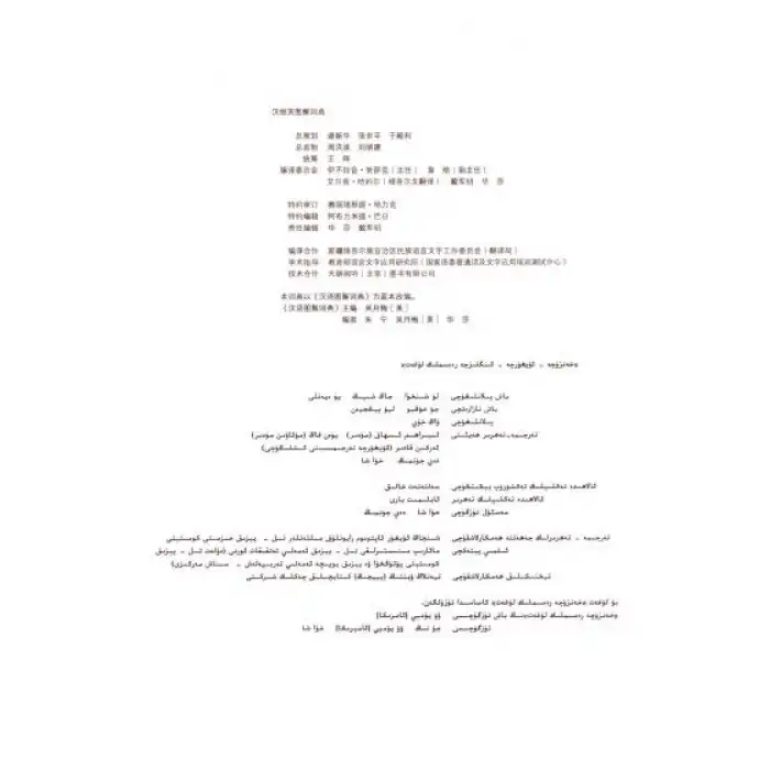 خەنۇزچە - ئۇيغۇرچە - ئىنگىلىزچە رەسىملىك لۇغەت