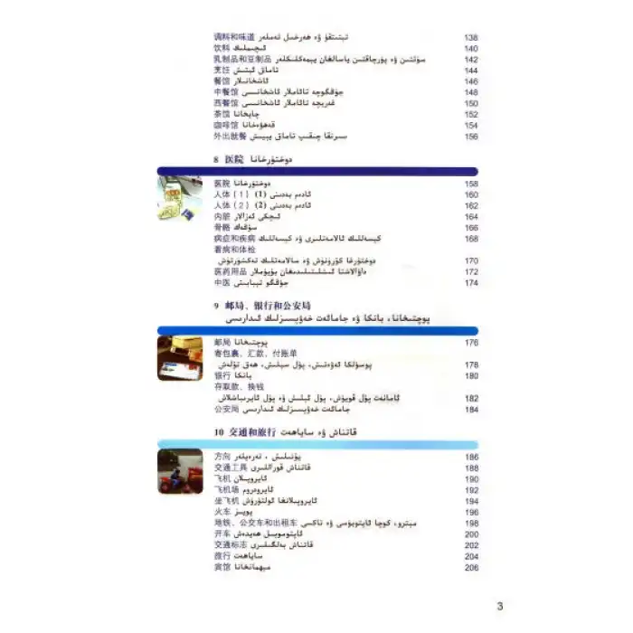 خەنۇزچە - ئۇيغۇرچە - ئىنگىلىزچە رەسىملىك لۇغەت