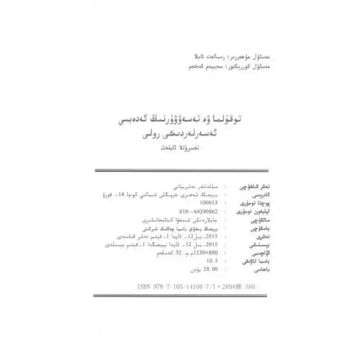 توقۇلما ۋە تەسەۋۋۇرنىڭ ئەدەبىي ئەسەرلەردىكى رولى