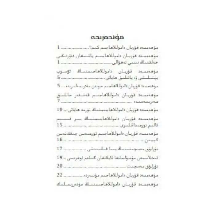 مۇھەممەد قۇربان داموللا ھاجىم كىم؟