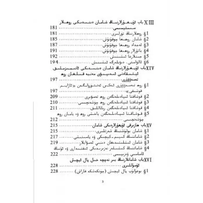 ئۇيغۇرلاردا شامانىزم