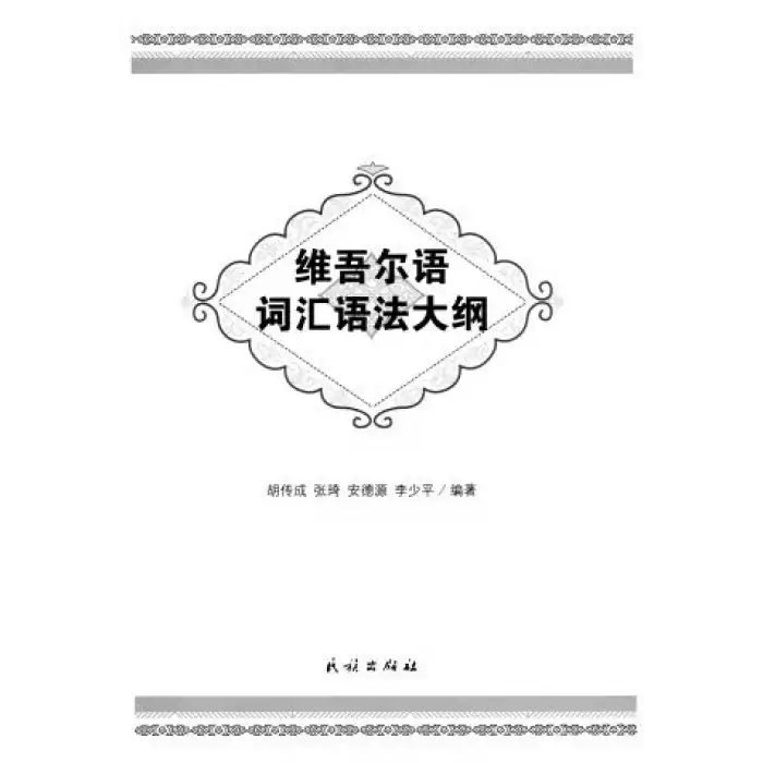 ئۇيغۇرچە - خىتايچە لۇغەت