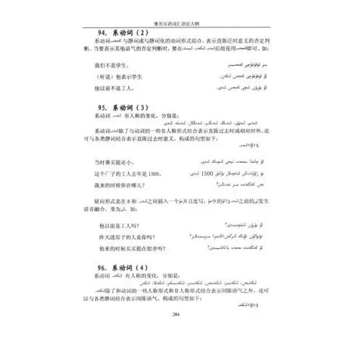 ئۇيغۇرچە - خىتايچە لۇغەت