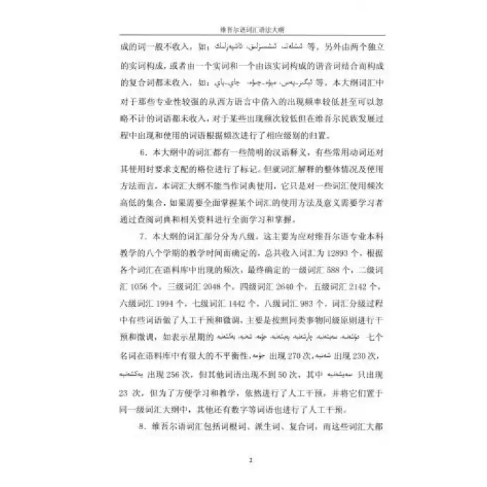 ئۇيغۇرچە - خىتايچە لۇغەت