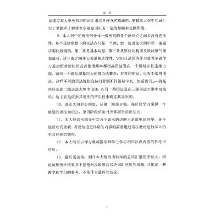 ئۇيغۇرچە - خىتايچە لۇغەت