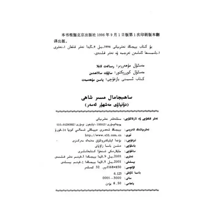 ساھىبجامال مىسىر شاھى