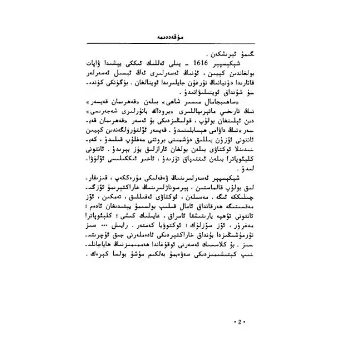 ساھىبجامال مىسىر شاھى