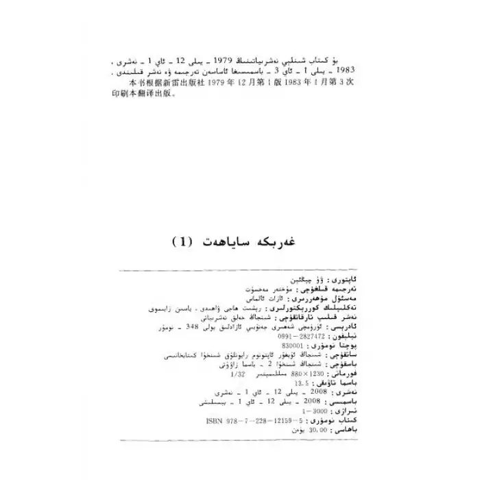 غەربكە ساياھەت1