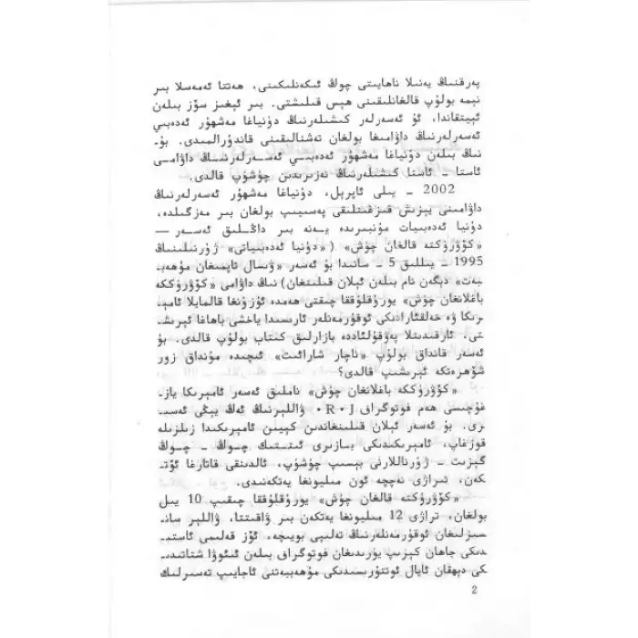 كۆۋرۈككە باغلانغان چۈش