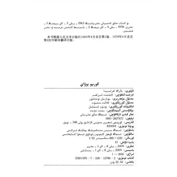 گورىيو بوۋاي