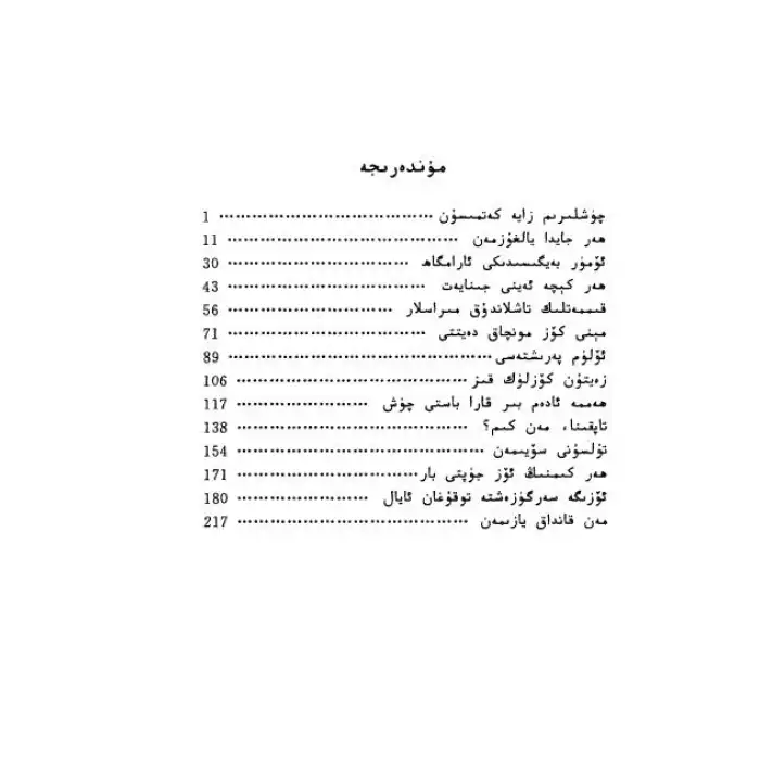 چۈشلىرىم بۇزۇلمىسۇن