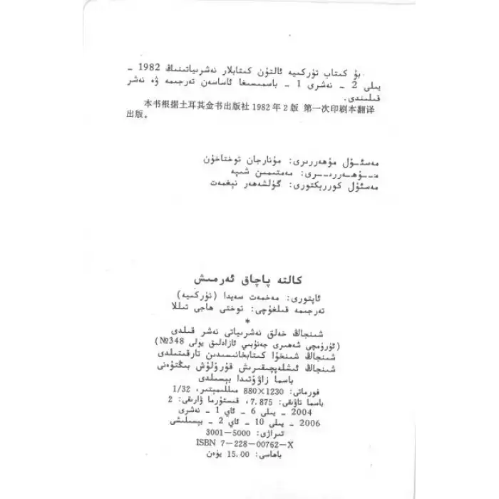 كالتە پاچاق ئەرمىش