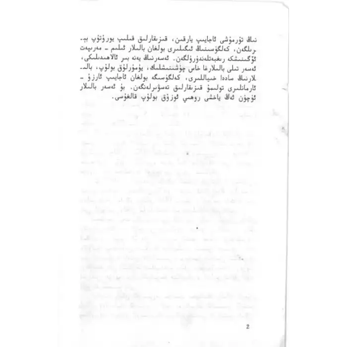 كالتە پاچاق ئەرمىش