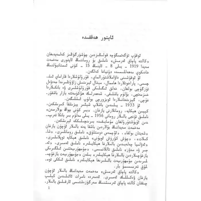 كالتە پاچاق ئەرمىش