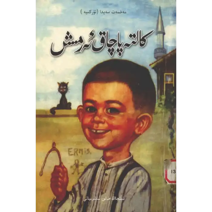 كالتە پاچاق ئەرمىش