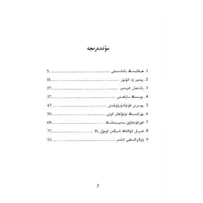 تۆمۈر يول ئۆسمۈرلىرى