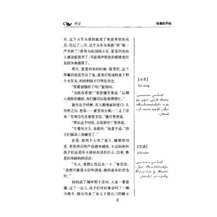 تۆمۈر يول ئۆسمۈرلىرى