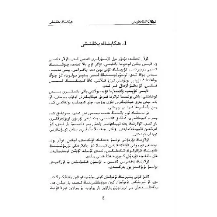 تۆمۈر يول ئۆسمۈرلىرى