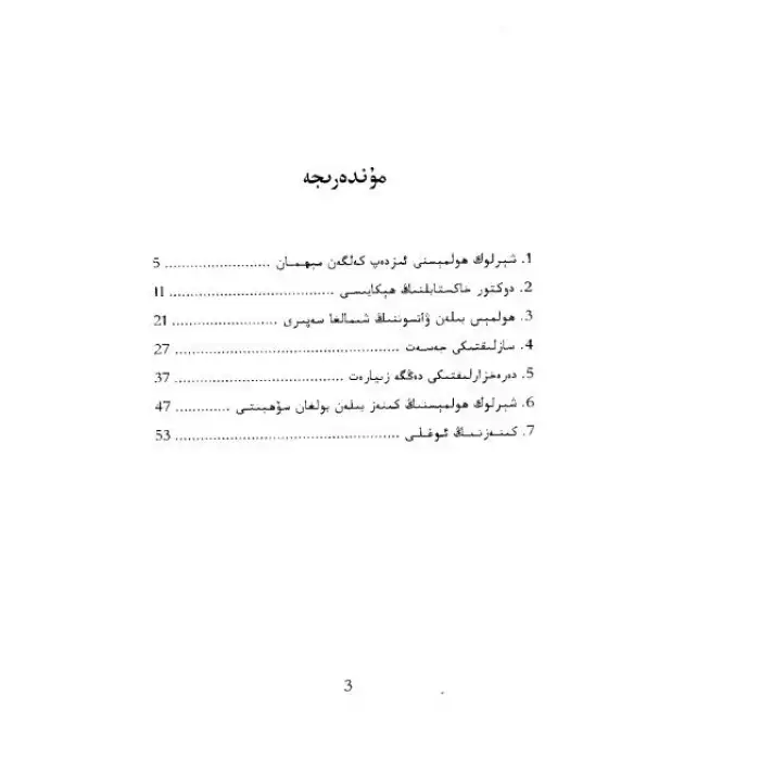 شېرلوك ھولمېس ۋە كىنەزنىڭ ئوغلى